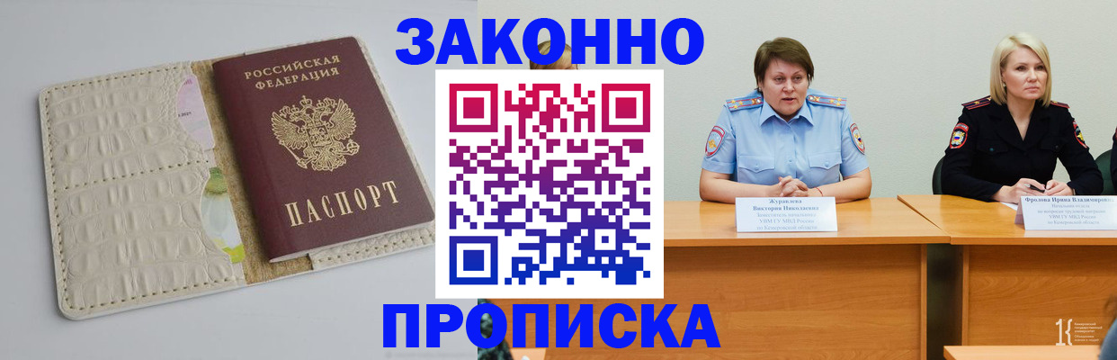 прописка паспорт в Дзержинске