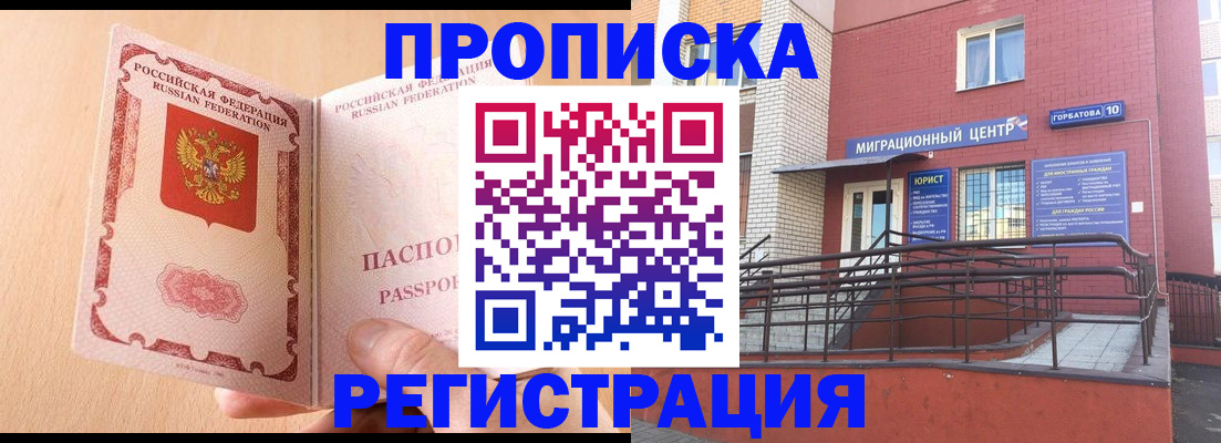 временная регистрация гарантия в Дзержинске