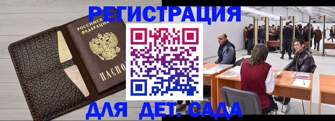 временная регистрация для всех в Дзержинске