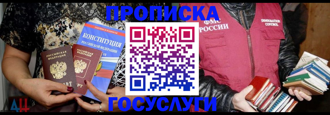 временная регистрация для всех в Дзержинске