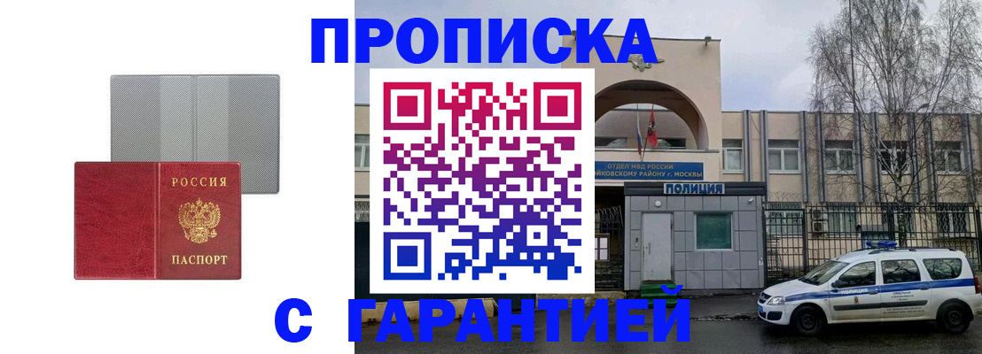 временная регистрация законно в Дзержинске