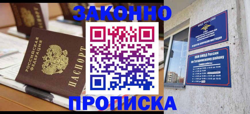 временная регистрация надежно в Дзержинске