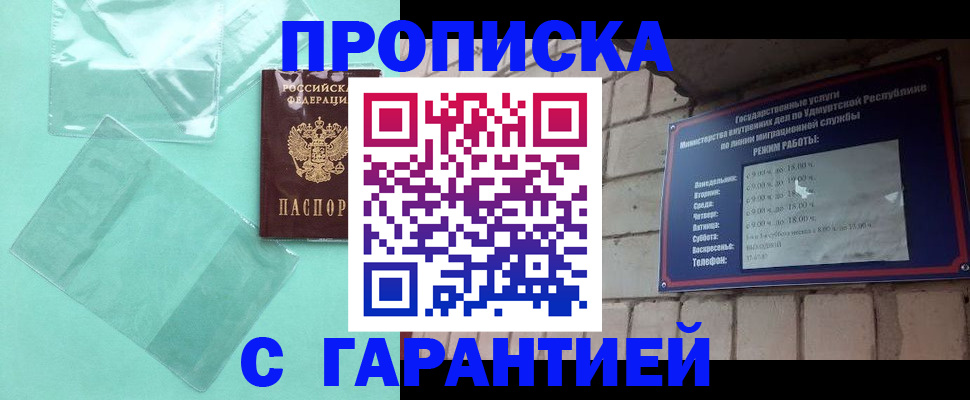 прописка законно в Дзержинске