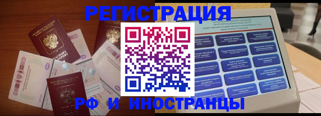 прописка для военкомата в Дзержинске